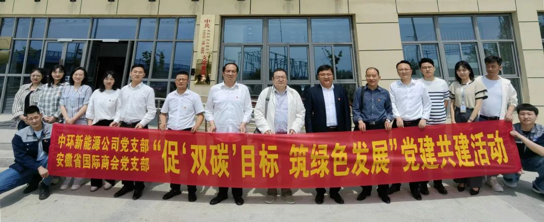 集团党委与省国际商会党支部“促‘双碳’目标 筑绿色发展”党建共建活动